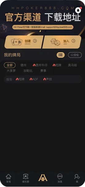 HHpokerapp官方客服